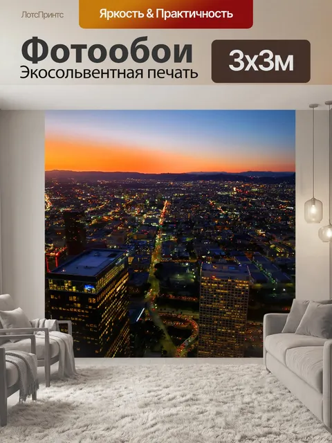 Фотообои LA на закате