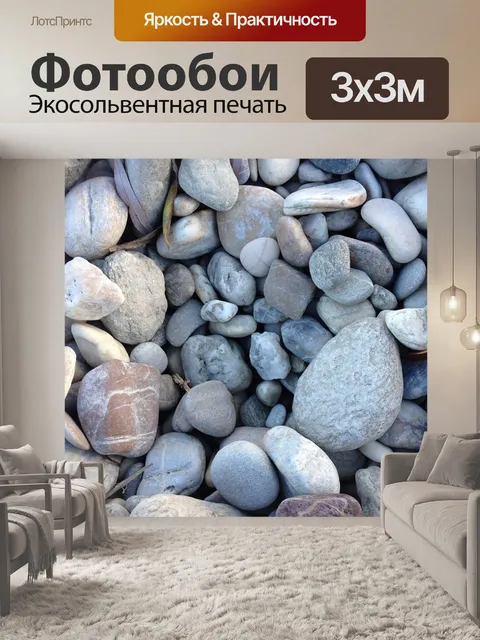 Фотообои Камни