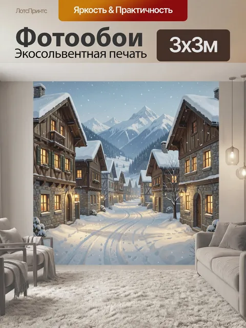 300 × 300 см · Экосольвентная печать