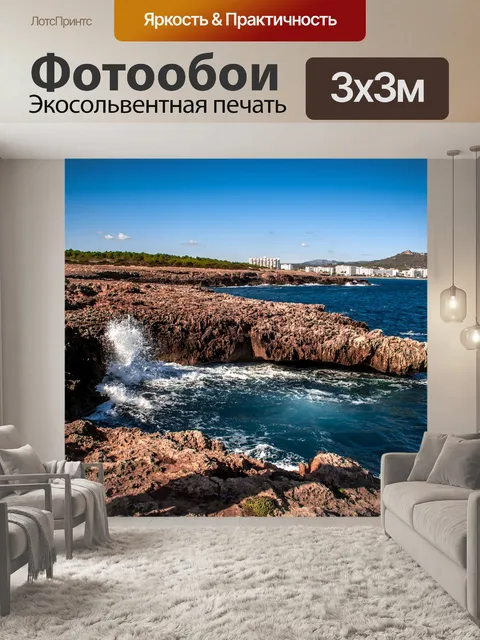 Фотообои Море