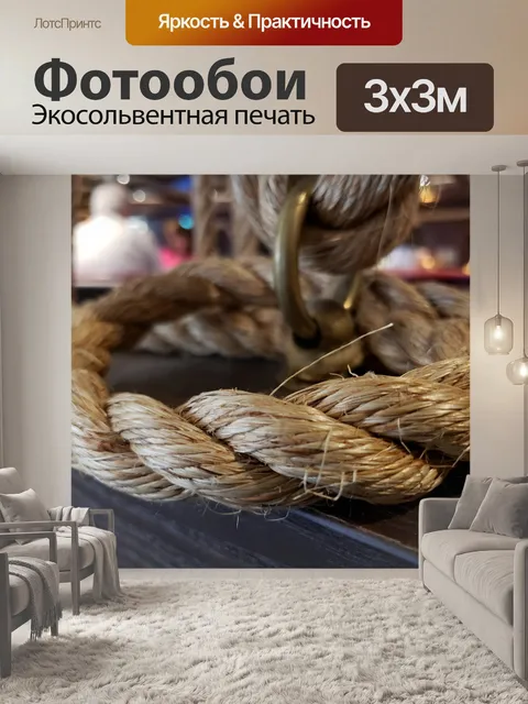 Фотообои Корабельная канатная оснастка