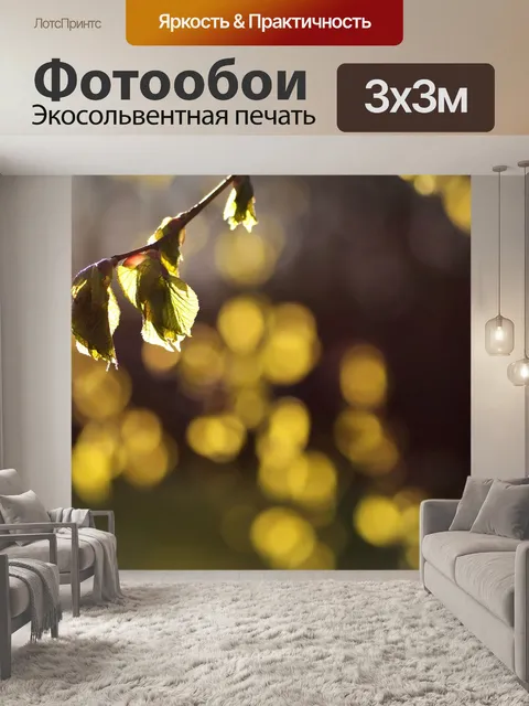 Фотообои Листья