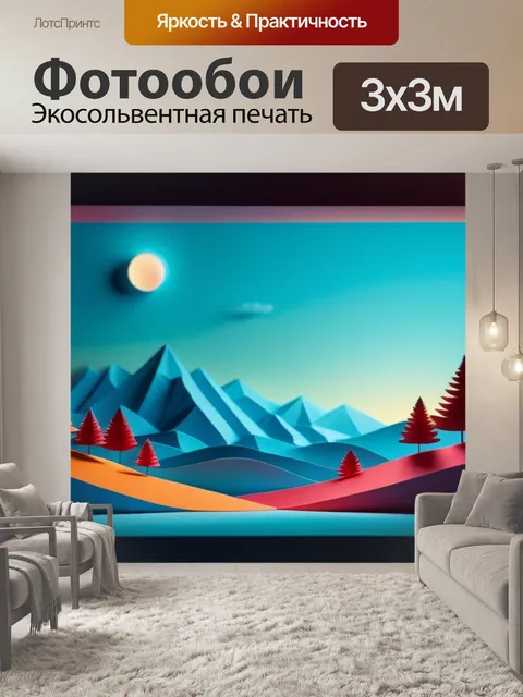 Фотообои пейзаж с бумаги минимал