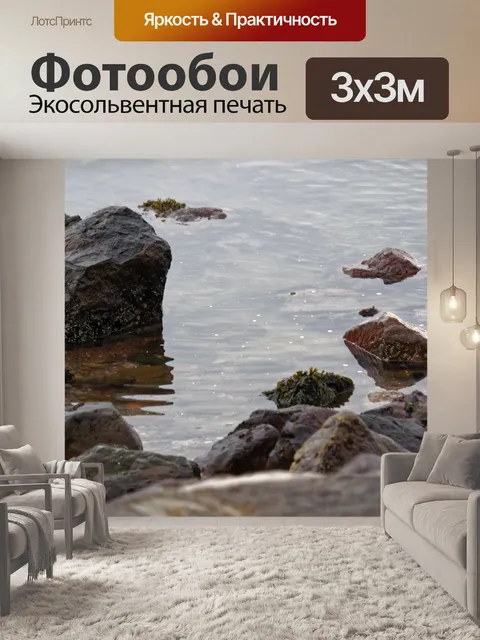 Фотообои Приморский Скалы