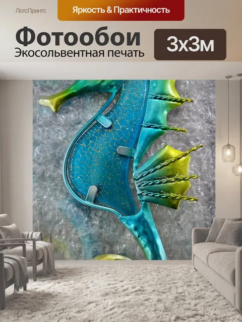 Фотообои Красочный орнаментальный морской конь