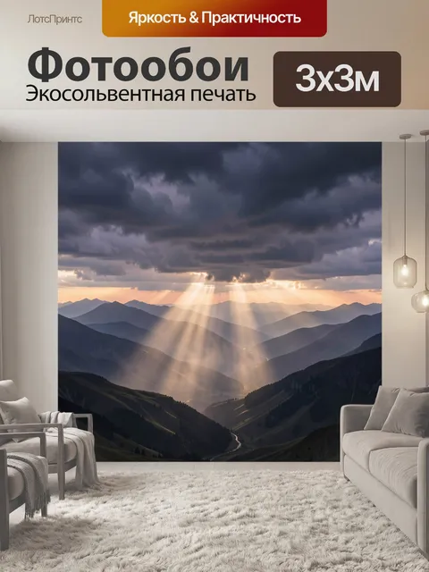 Фотообои Горные вершины под лучами солнца