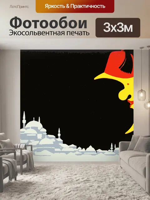 Фотообои Турция