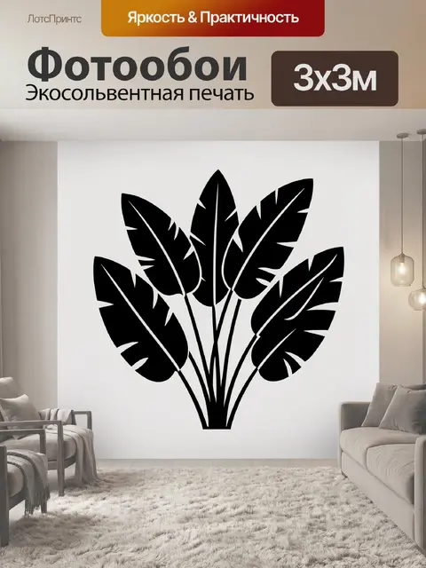 Фотообои Черные тропические листья