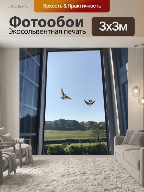 Фотообои Дом мартина