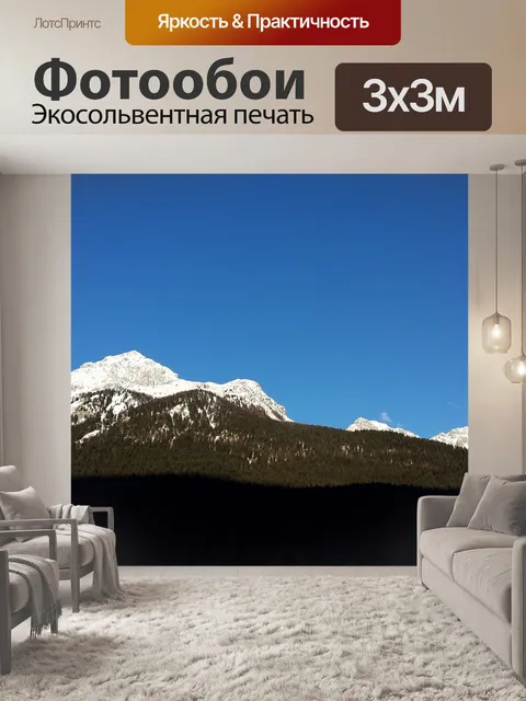 Фотообои Андало