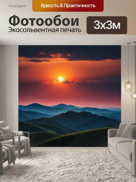 Фотообои великолепный закат над холмами