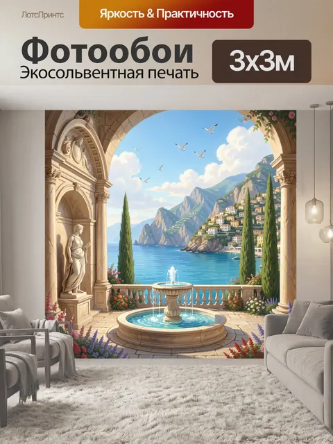 Фотообои Средиземноморская терраса с фонтаном