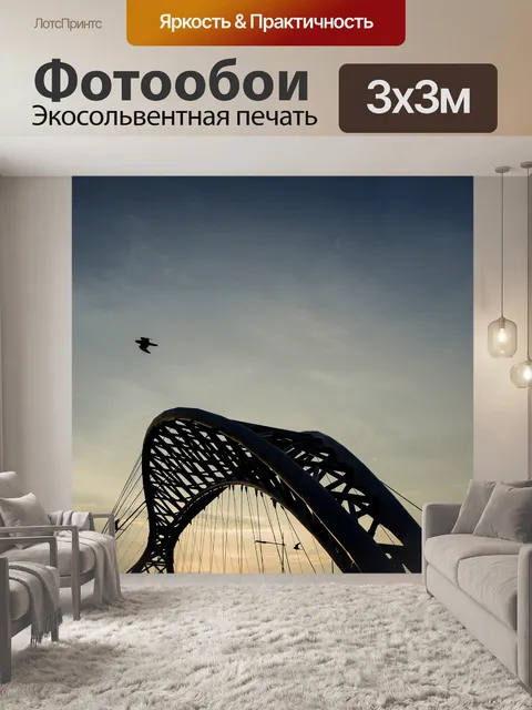 Фотообои Мост