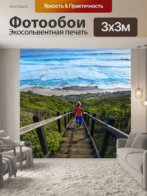 Фотообои Океан