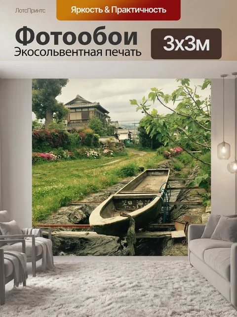 Фотообои Пейзаж