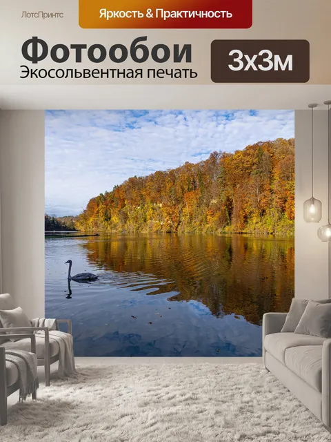 Фотообои Река