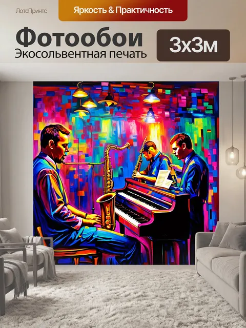 Фотообои погружаемся в атмосферу джаза: создайте изображение неонового клуба с яркими огнями