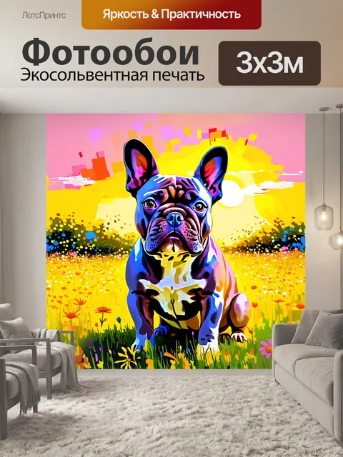 Фотообои рисунок французского бульдога в стиле импрессионизма