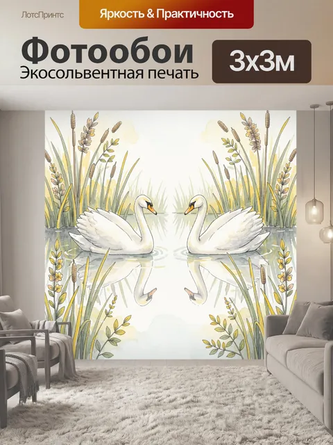 Фотообои Два лебедя у пруда в зарослях