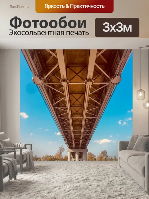Фотообои Мост