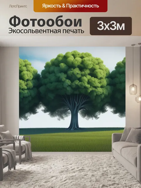 Фотообои пейзаж с тремя деревьями