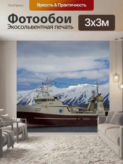 Фотообои Судно