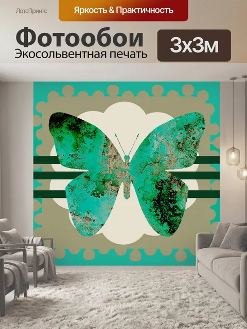 Фотообои чирок бабочки