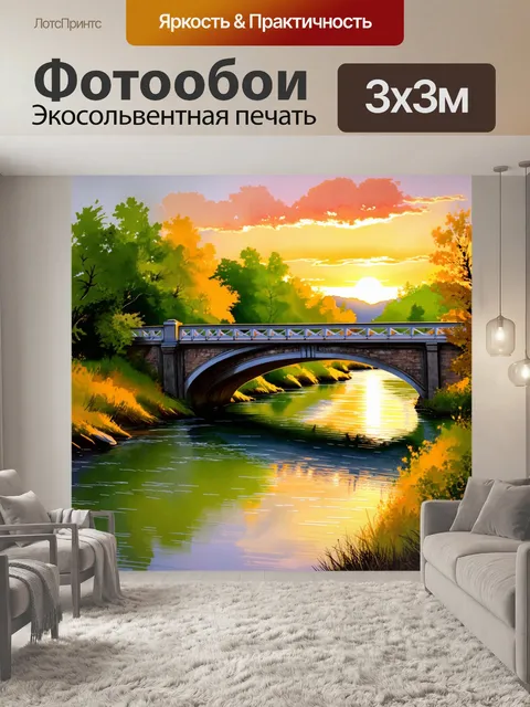 Фотообои мост через живописную реку, окруженную пышными зелеными деревьями, на закате