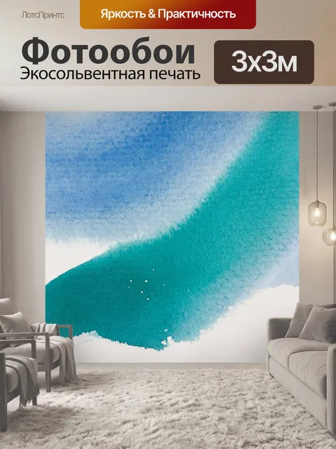 Фотообои Акварель