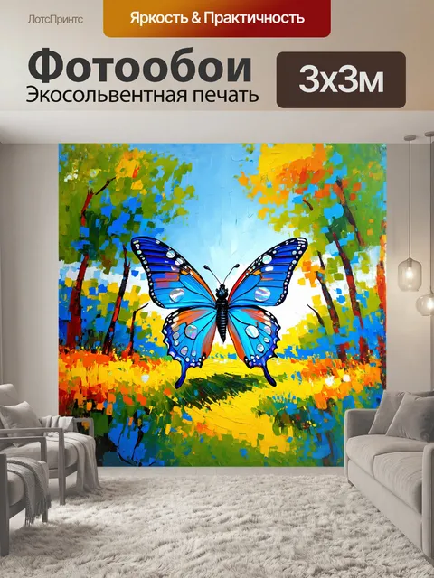 Фотообои веселая бабочка с блестящими перламутровыми пятнами на крыльях