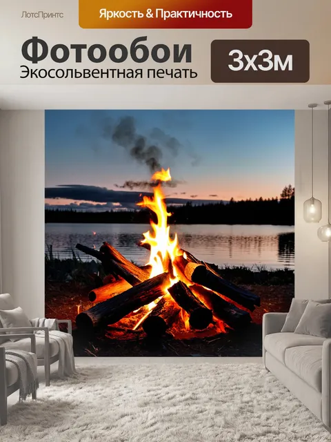 Фотообои Костер на берегу озера в темное время суток