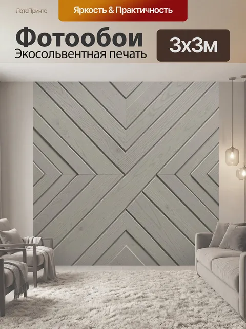 Фотообои Геометрический орнамент из досок