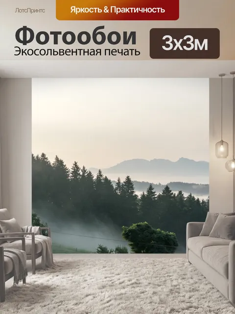 Фотообои Панорама