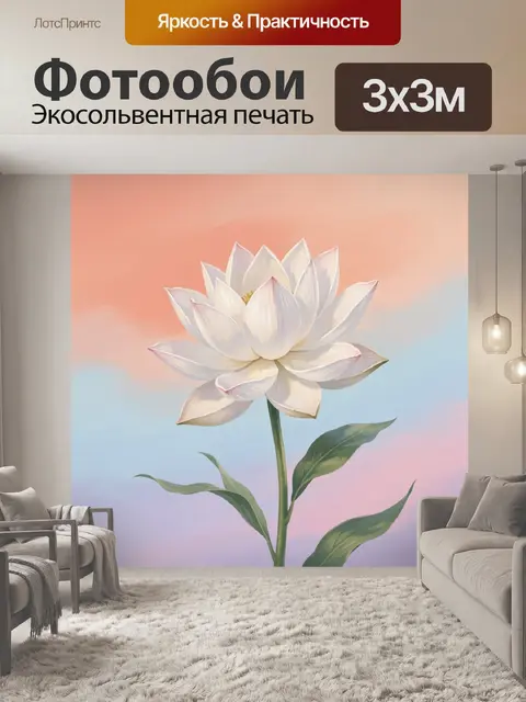 Фотообои Белый лотос на пастельном фоне