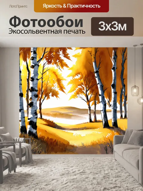 Фотообои пейзаж осеннего леса с березами, чьи листья приобрели золотистый оттенок