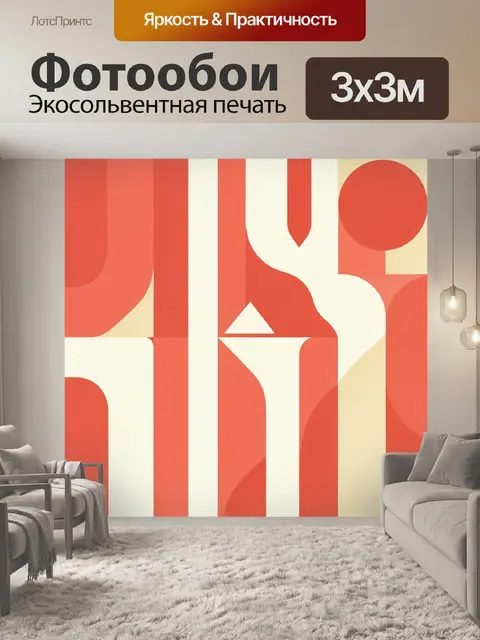 Фотообои Коралловая геометрия с арками