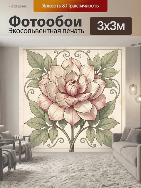 Фотообои Нежный цветок с листьями