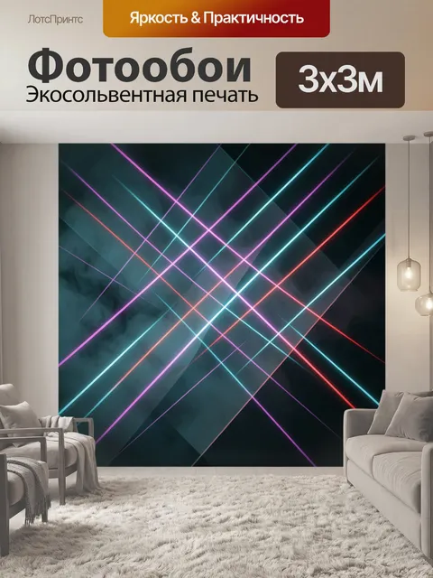 Фотообои Неоновые линии в темном абстракте