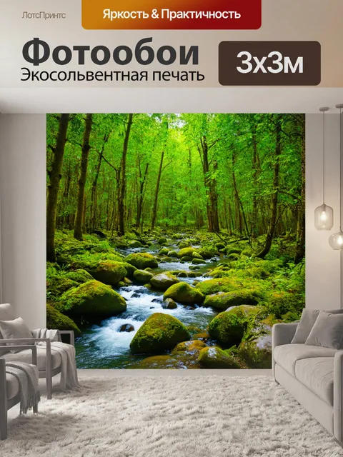 Фотообои лес с прозрачными ручьями и пением птиц в воздухе