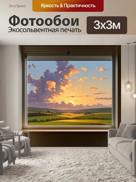 Фотообои закат окрашивает небо в невероятные теплые оттенки