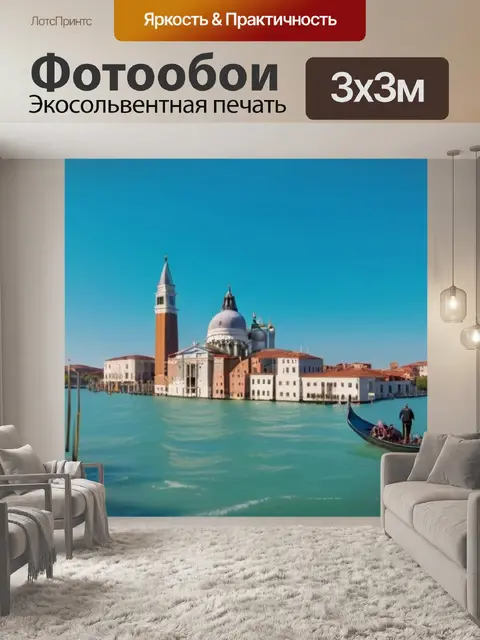 Фотообои пейзаж с венецией