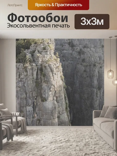 Фотообои Горы