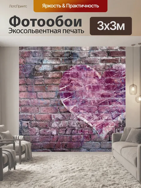 Фотообои Кирпич