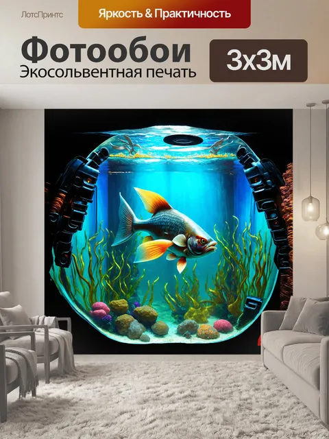 Фотообои аквариум в стиле биомеханической фантастики