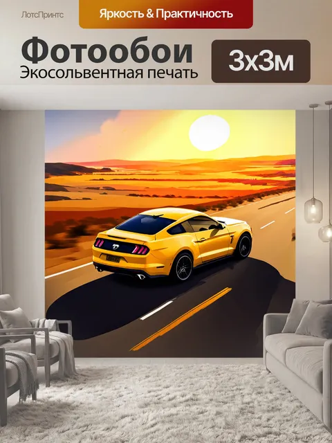 Фотообои желтый мустанг, движущийся по пустынной дороге во время заката, с раскаленным солнцем на горизонте