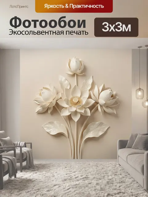 Фотообои Белые цветы в бежевых тонах