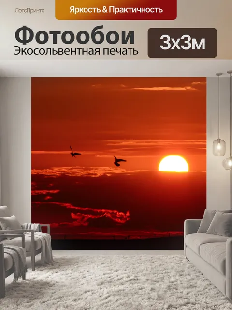 Фотообои Закат