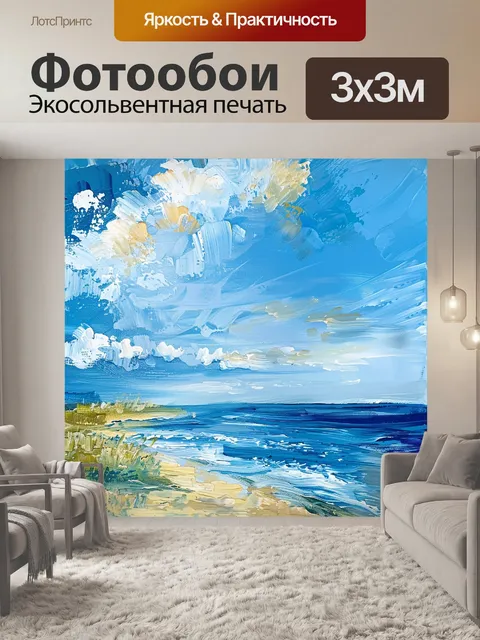 Фотообои море, небо, поля цветов, просто красиво