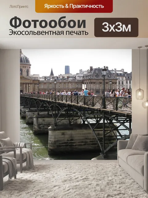 Фотообои Мост