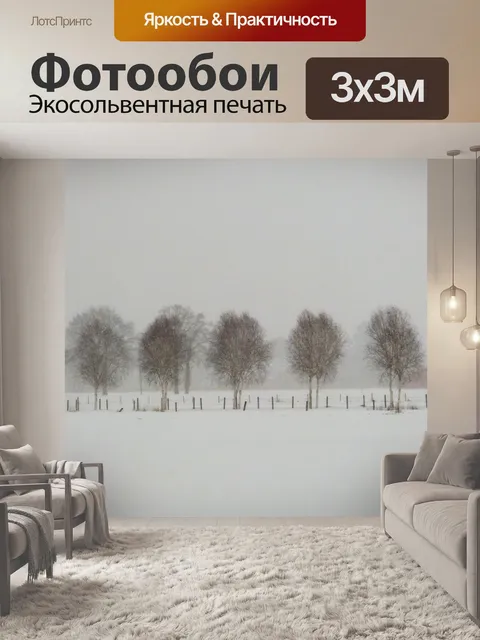 Фотообои Деревья
